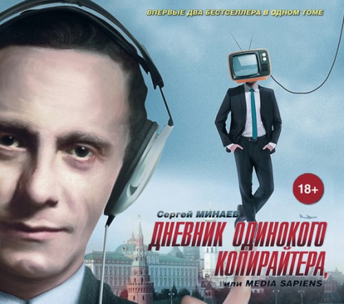 Дневник одинокого копирайтера, или Medi...