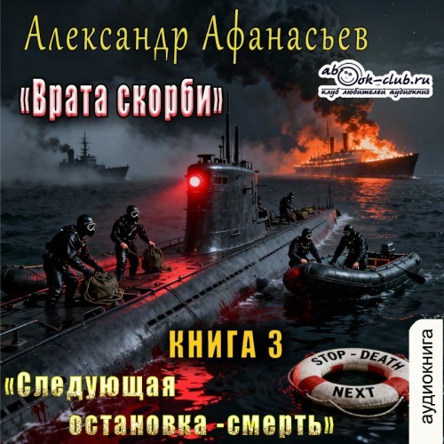 Врата Скорби. Книга третья: Следующая о...
