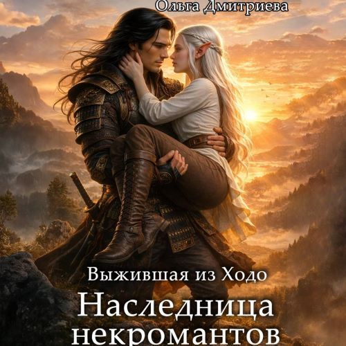 Ходо 3, Выжившая из Ходо. Наследница не...