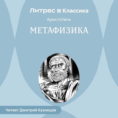 Аристотель