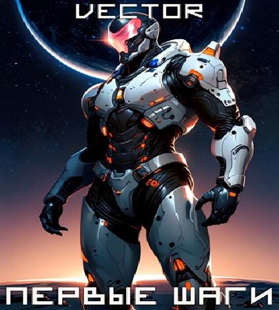 Вернувшийся 2, Первые шаги