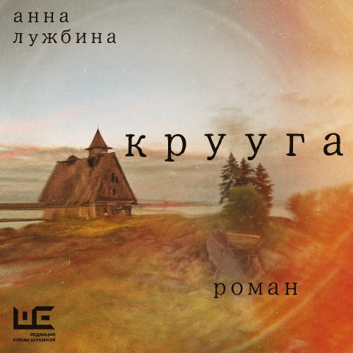 Крууга