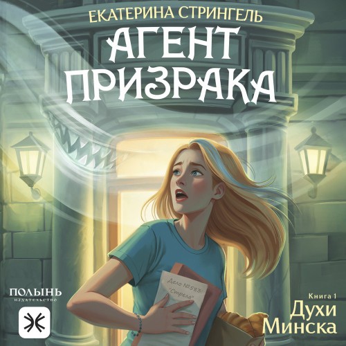 Духи Минска