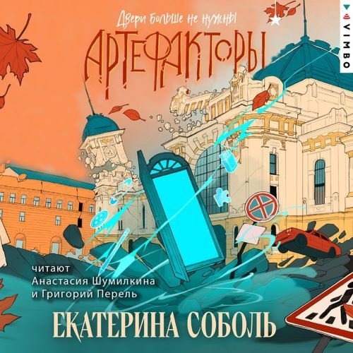 Двери больше не нужны