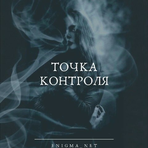 Точка контроля