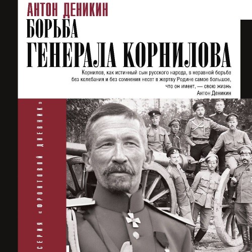 Антон Деникин
