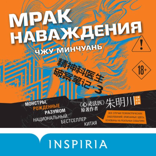 Мрак наваждения