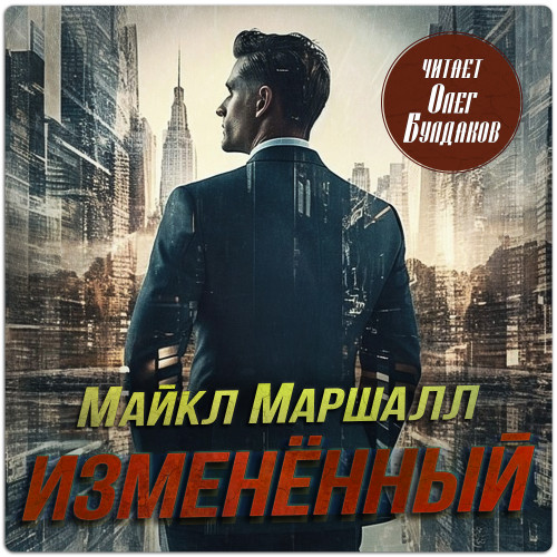 Изменённый