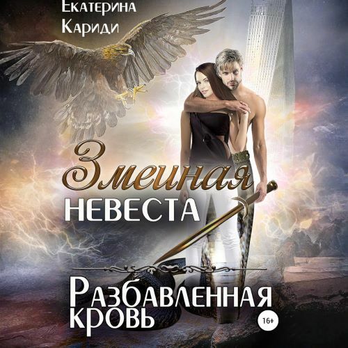 Разбавленная кровь