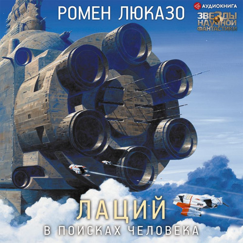 В поисках Человека