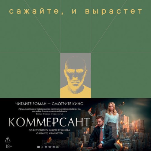 Сажайте, и вырастет