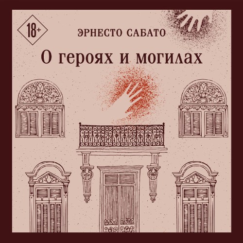 О героях и могилах