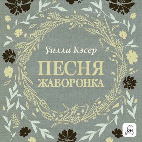 Песня жаворонка