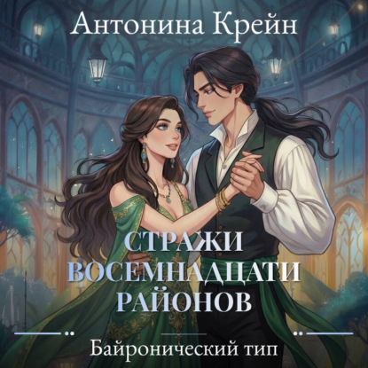 Байронический тип