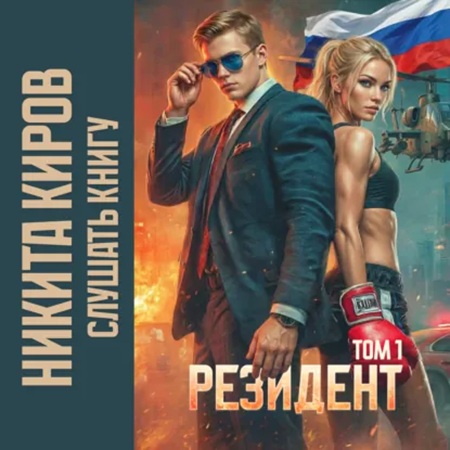 Периметр  Резидент. Том 1