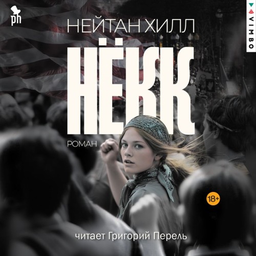 Нёкк