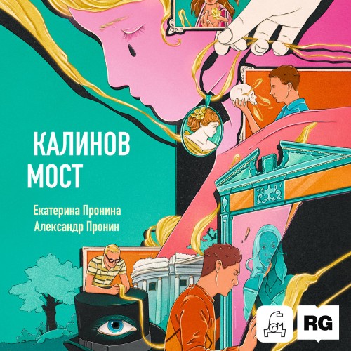 Калинов мост