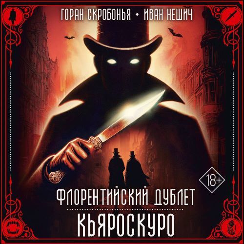 Кьяроскуро