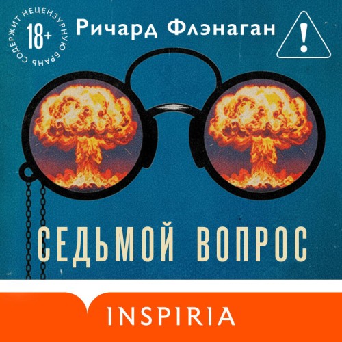 Седьмой вопрос