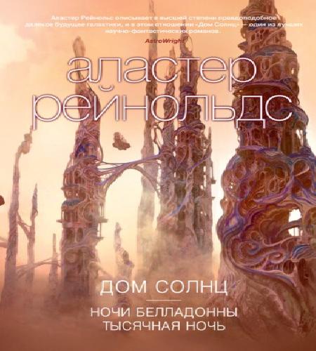 Тысячная ночь