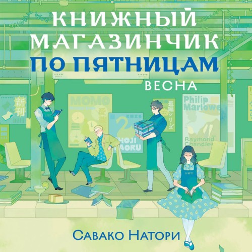 Весна