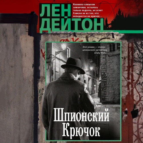 Шпионское грузило