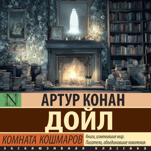 Комната кошмаров