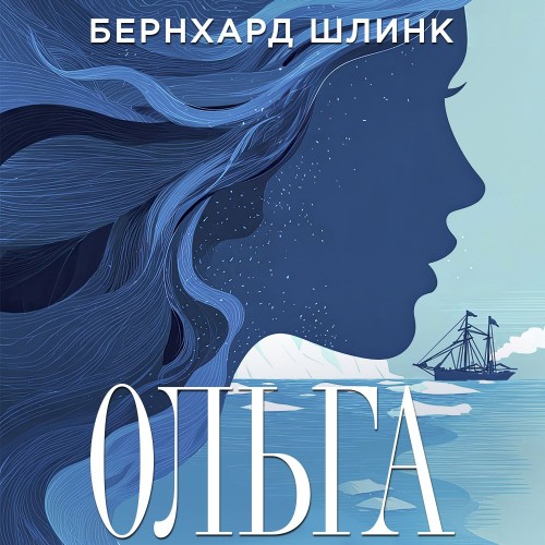 Ольга