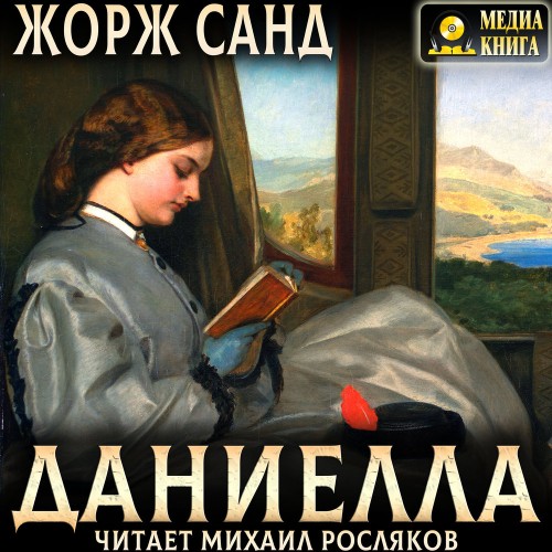 Даниелла