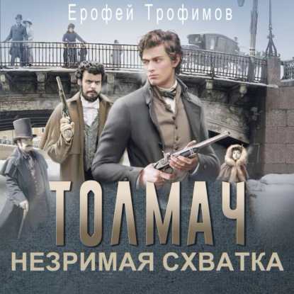 Толмач