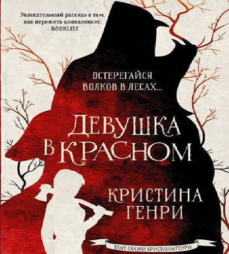 Девушка в красном