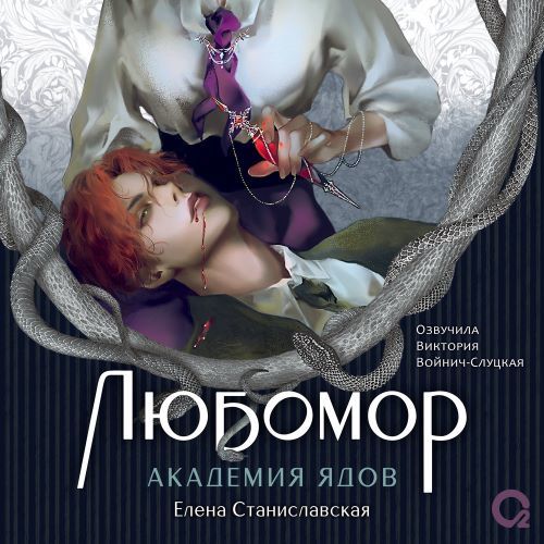 Академия ядов
