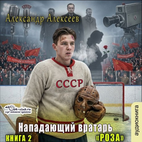 Роза