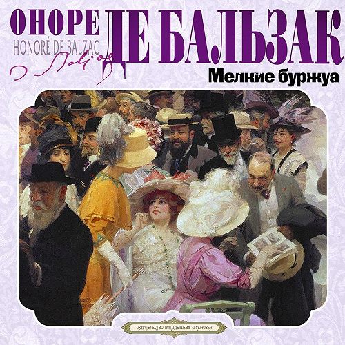 Мелкие буржуа