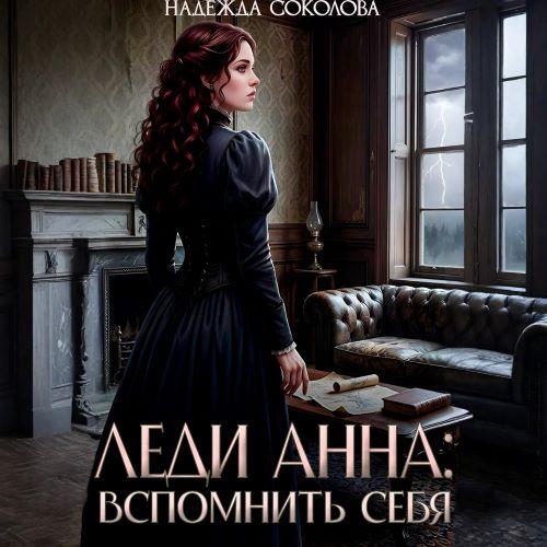 Вспомнить себя