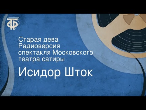 Старая дева