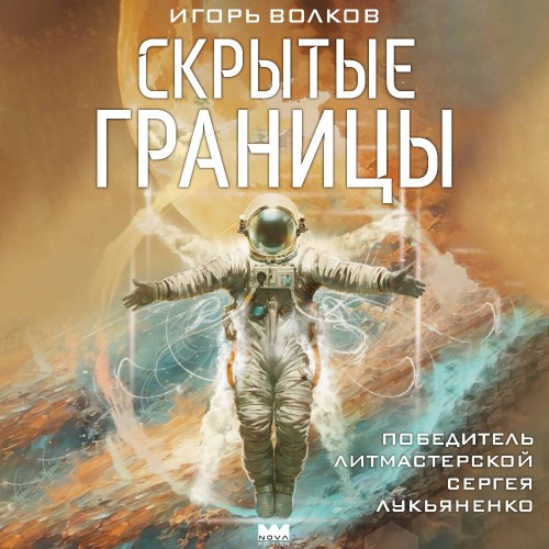 Касание пустоты 2, Скрытые границы