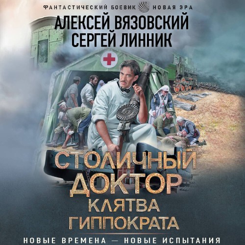 Клятва Гиппократа