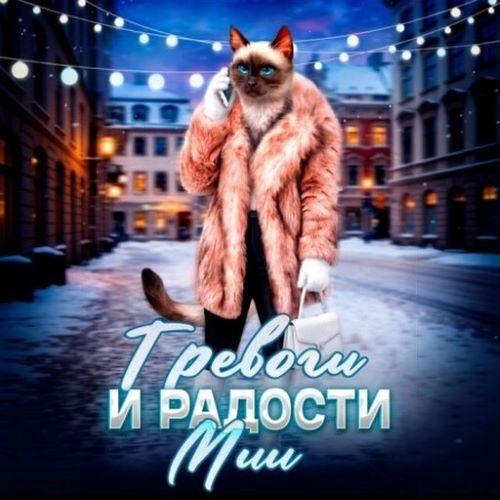Мия