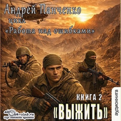Работа над ошибками