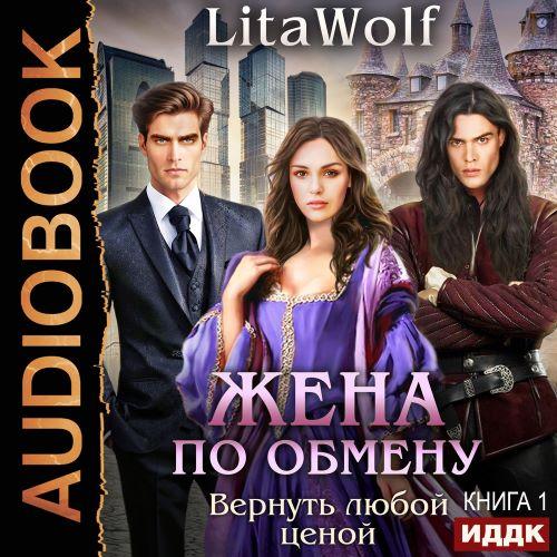 Вернуть любой ценой