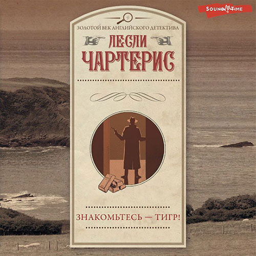 Знакомьтесь Тигр 