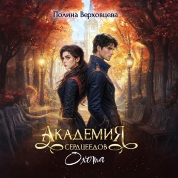 Охота