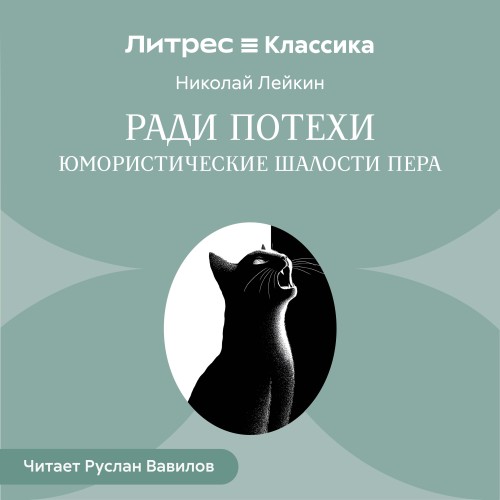 Ради потехи. Юмористические шалости пер...