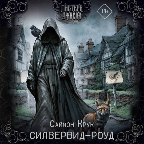 Силвервид роуд
