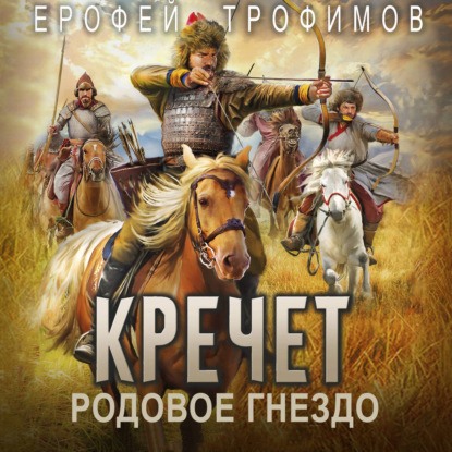 Кречет 4, Родовое гнездо