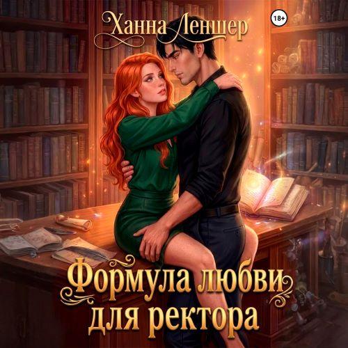 Академия Крылатого Пламени 3, Формула л...