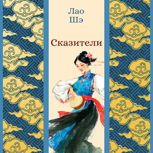 Сказители