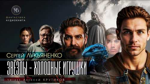 Джамп 1, Звёзды - холодные игрушки