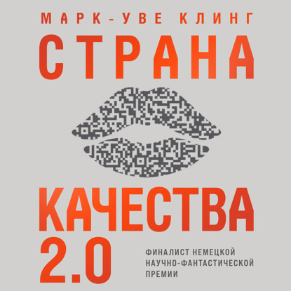 Уве - Страна Качества 2.0